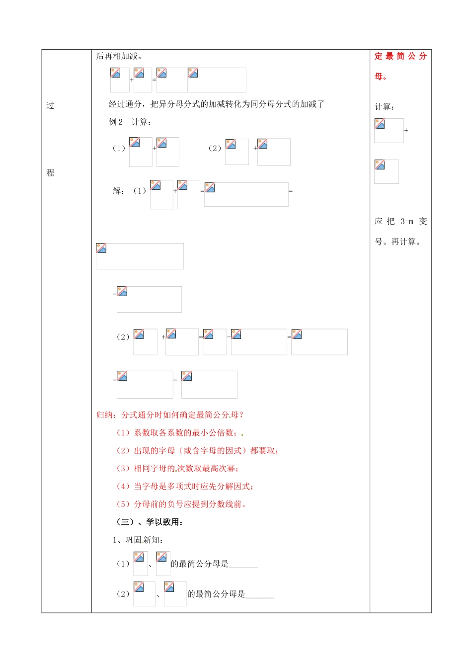 山东省肥城市安站中学八年级数学上册《3.5 分式加减》教案 青岛版_第2页