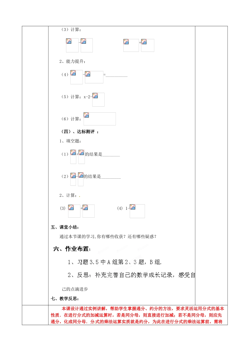山东省肥城市安站中学八年级数学上册《3.5 分式加减》教案 青岛版_第3页
