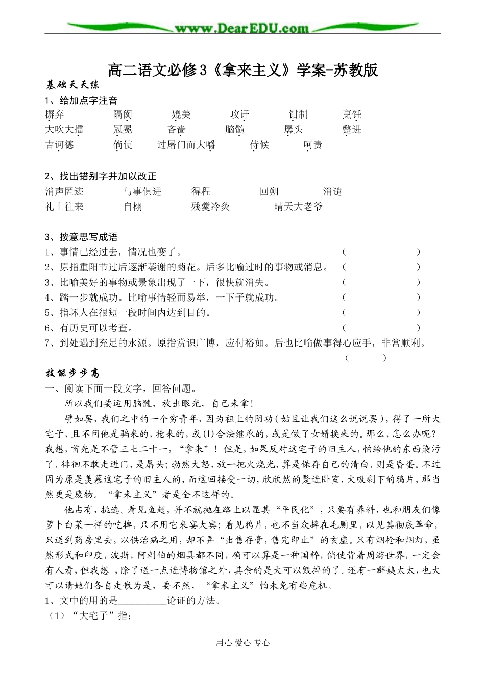 高二语文必修3《拿来主义》学案-苏教版_第1页