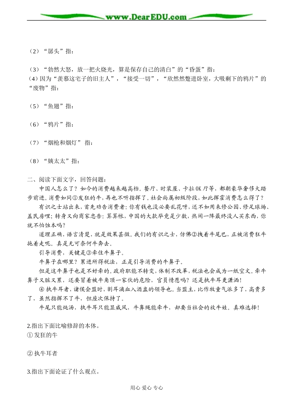 高二语文必修3《拿来主义》学案-苏教版_第2页