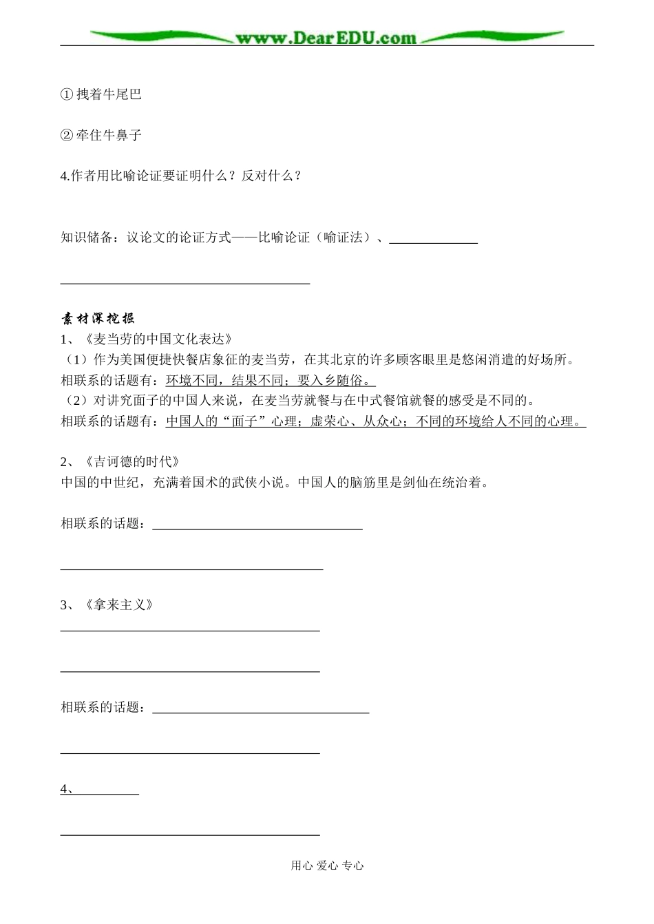 高二语文必修3《拿来主义》学案-苏教版_第3页