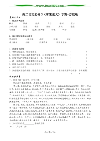 高二语文必修3《拿来主义》学案-苏教版