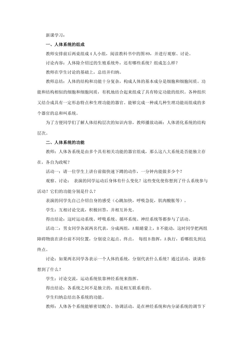 七年级生物下册 第八章 第三节 人体概述教案4 （新版）苏教版_第2页