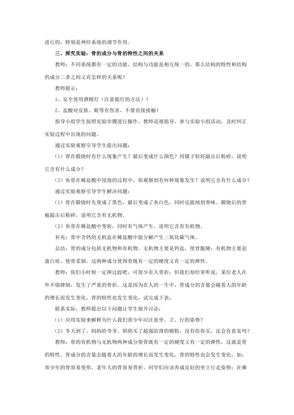 七年级生物下册 第八章 第三节 人体概述教案4 （新版）苏教版_第3页