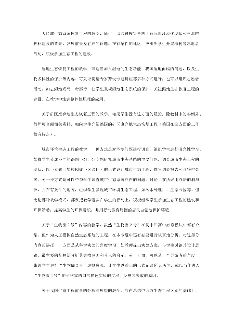 高三生物：2.1.2《我国的生态工程》教案（1）中图版_第2页