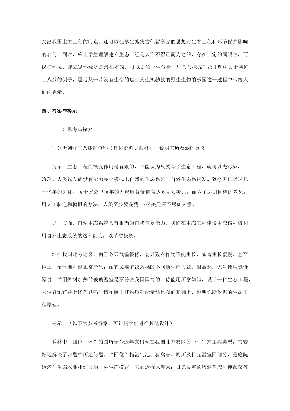 高三生物：2.1.2《我国的生态工程》教案（1）中图版_第3页