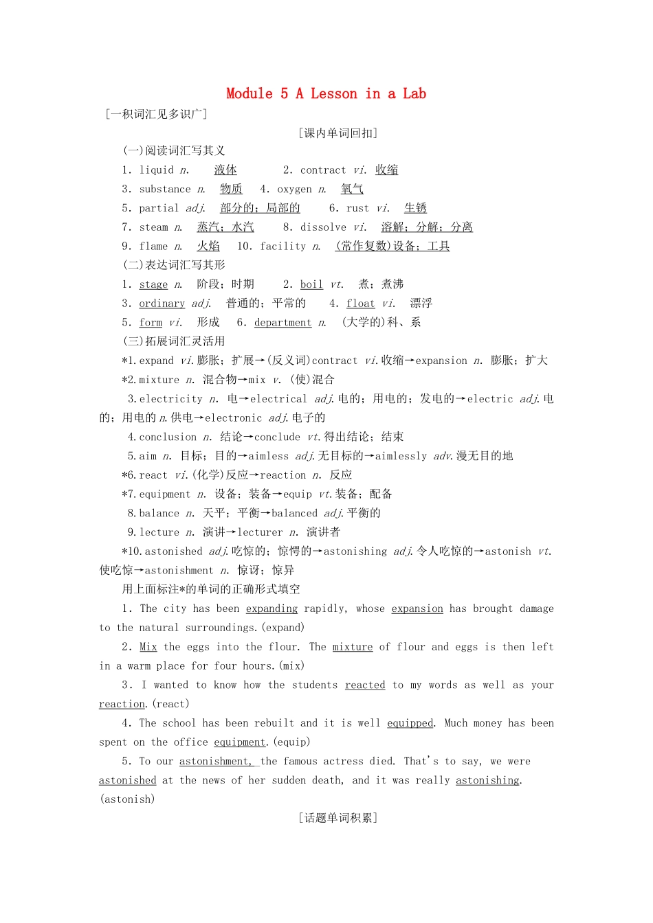 高考英语一轮复习 Module 5 A Lesson in a Lab讲义 外研版必修1-外研版高三必修1英语教案_第1页