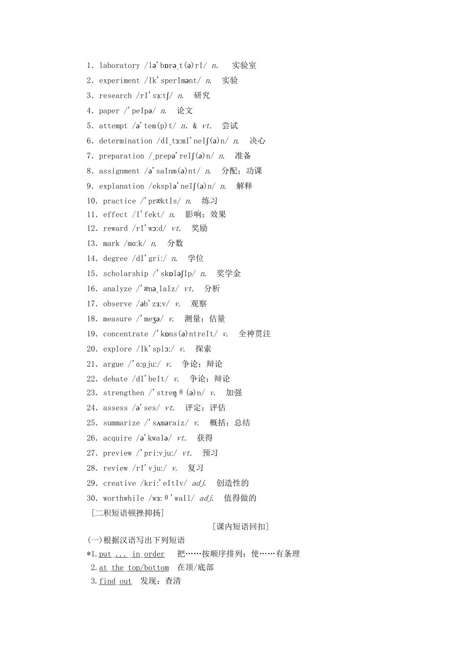 高考英语一轮复习 Module 5 A Lesson in a Lab讲义 外研版必修1-外研版高三必修1英语教案_第2页