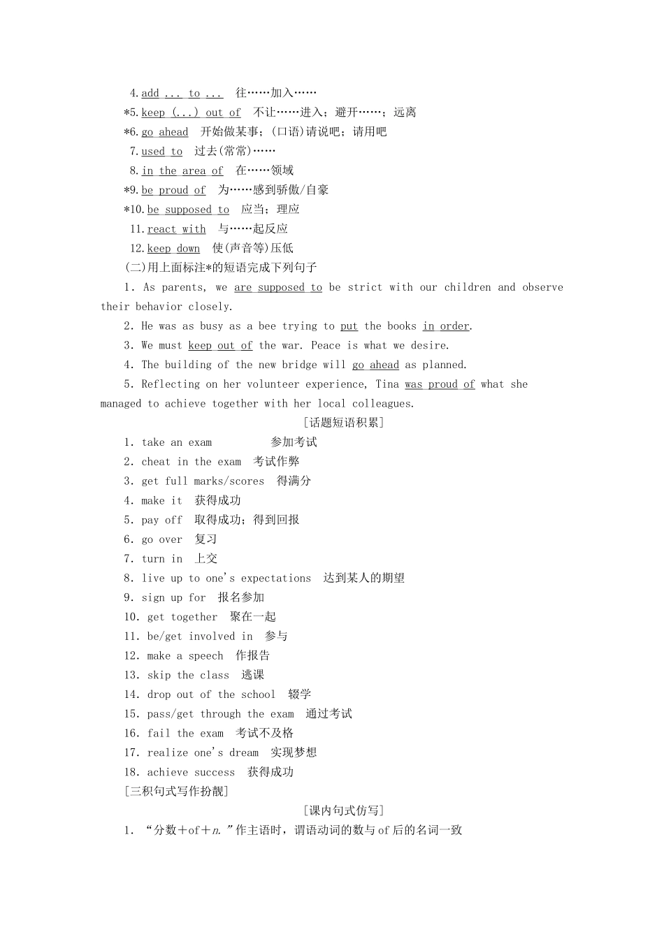 高考英语一轮复习 Module 5 A Lesson in a Lab讲义 外研版必修1-外研版高三必修1英语教案_第3页