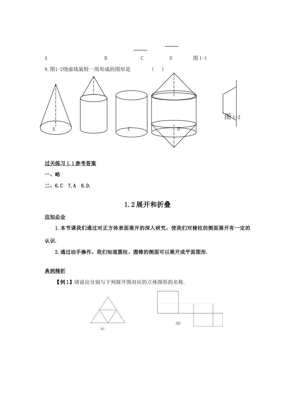 七年级数学上《丰富的图形世界》备课资料大全北师大版_第3页