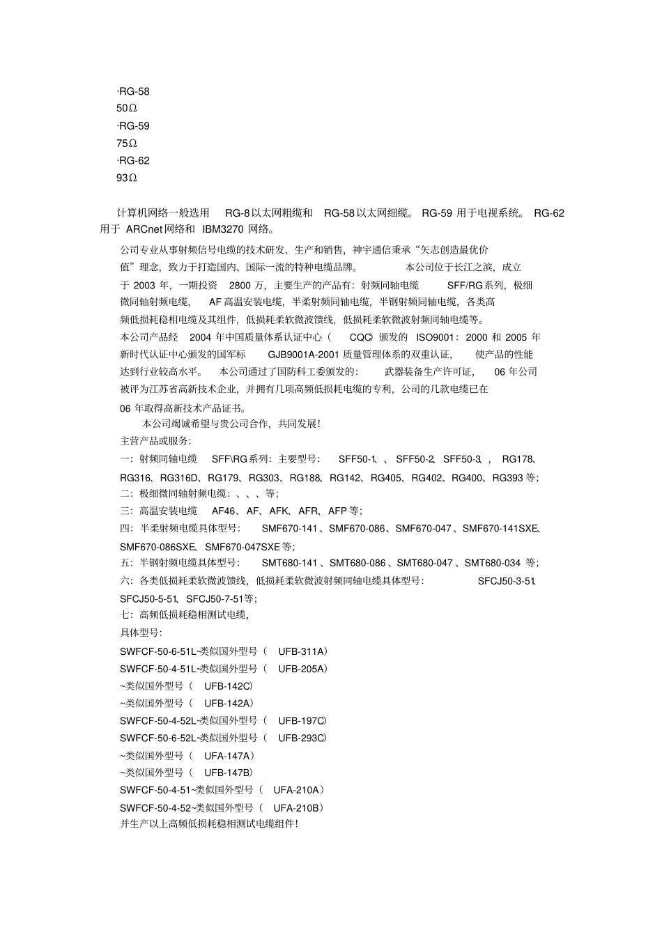 射频同轴电缆一览表_第3页