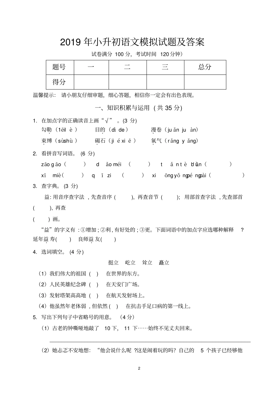 中山市2019年小升初模拟试题及答案汇总_第2页
