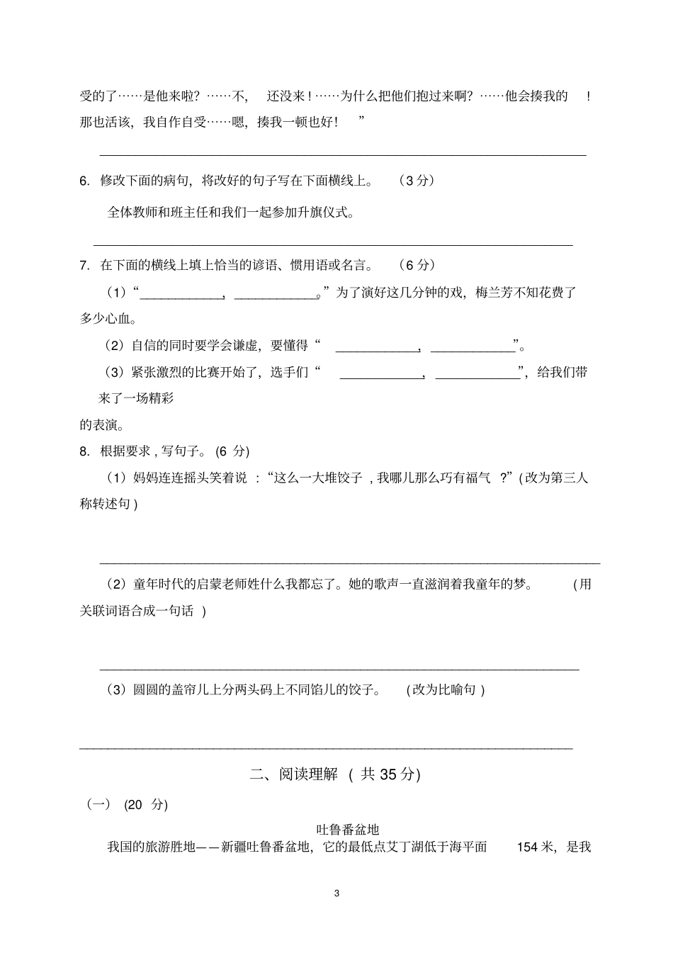 中山市2019年小升初模拟试题及答案汇总_第3页