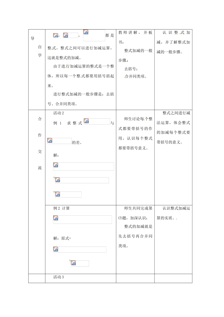七年级数学下册 7.1《整式的加减法》教案 北京课改版_第2页