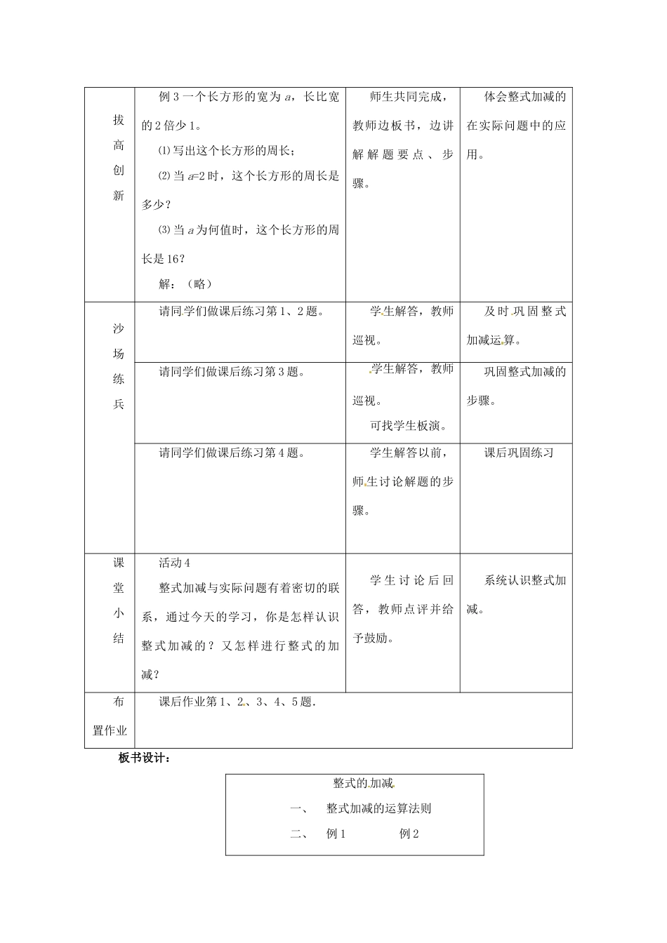 七年级数学下册 7.1《整式的加减法》教案 北京课改版_第3页