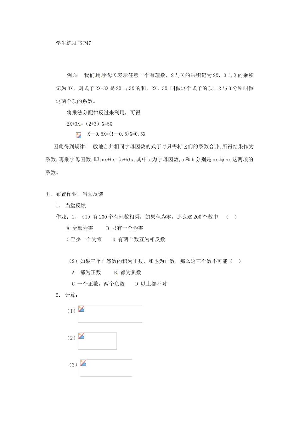 内蒙古乌拉特中旗二中七年级数学上册 1.4 有理数的乘除法（第2教时）教案_第3页