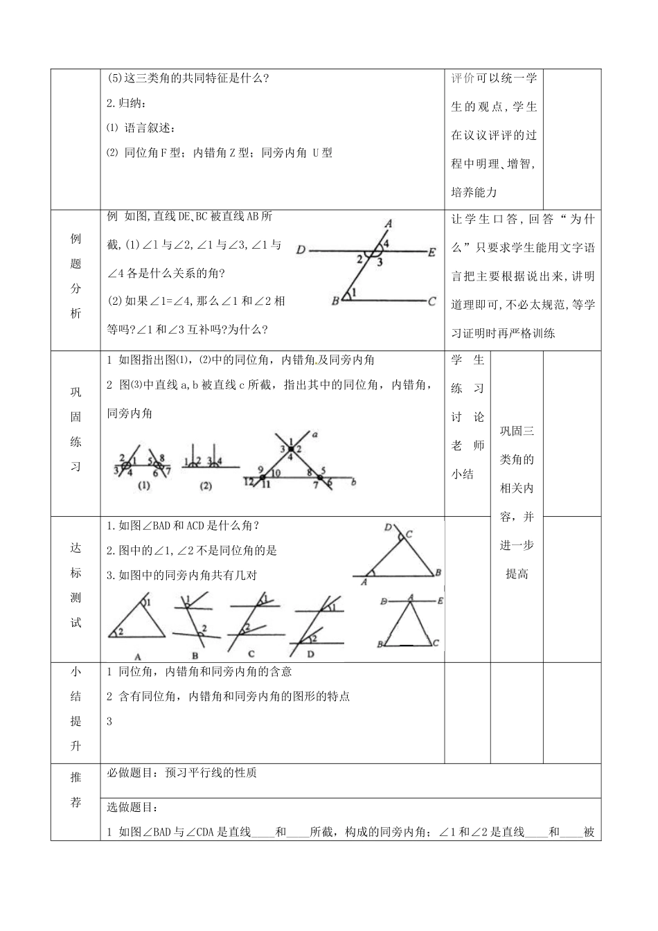山东省滨州市邹平实验中学七年级数学下册 5.2.2三线八角教案（1） 新人教版_第2页