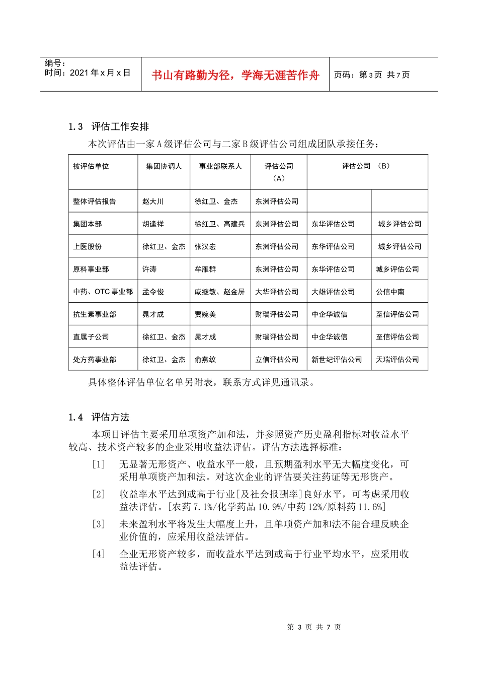 上海医药集团资产评估方案_第3页