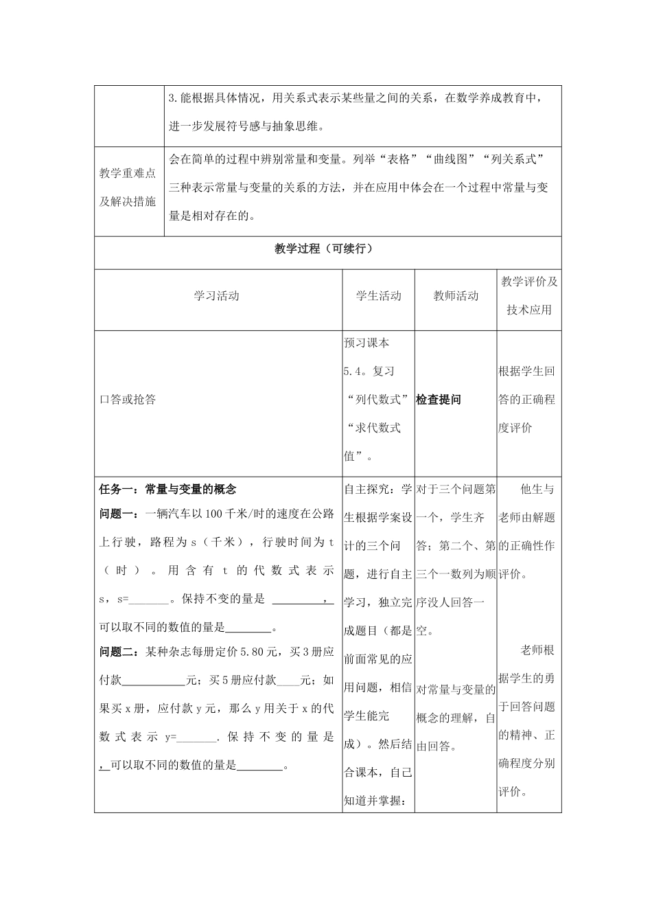 -七年级数学上册 5.4 生活中的常量与变量教学设计 （新版）青岛版-（新版）青岛版初中七年级上册数学教案_第2页
