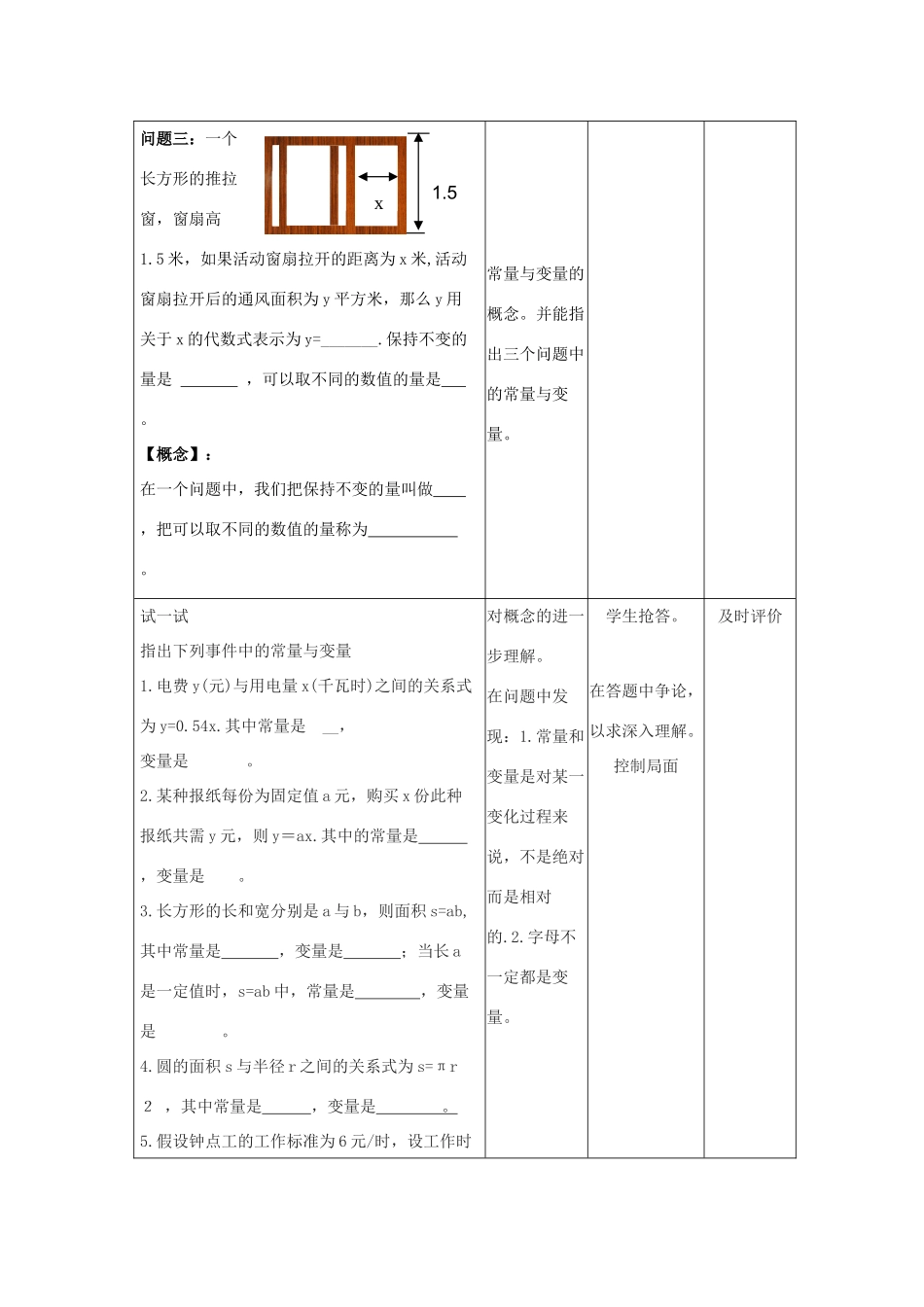 -七年级数学上册 5.4 生活中的常量与变量教学设计 （新版）青岛版-（新版）青岛版初中七年级上册数学教案_第3页