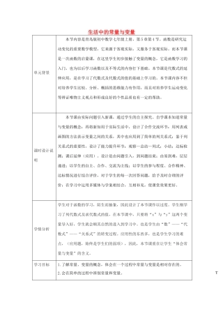 -七年级数学上册 5.4 生活中的常量与变量教学设计 （新版）青岛版-（新版）青岛版初中七年级上册数学教案
