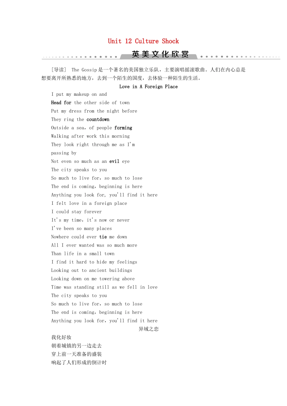 高中英语 Unit 12 Culture Shock英语美文化欣赏讲义 北师大版必修4-北师大版高一必修4英语教案_第1页