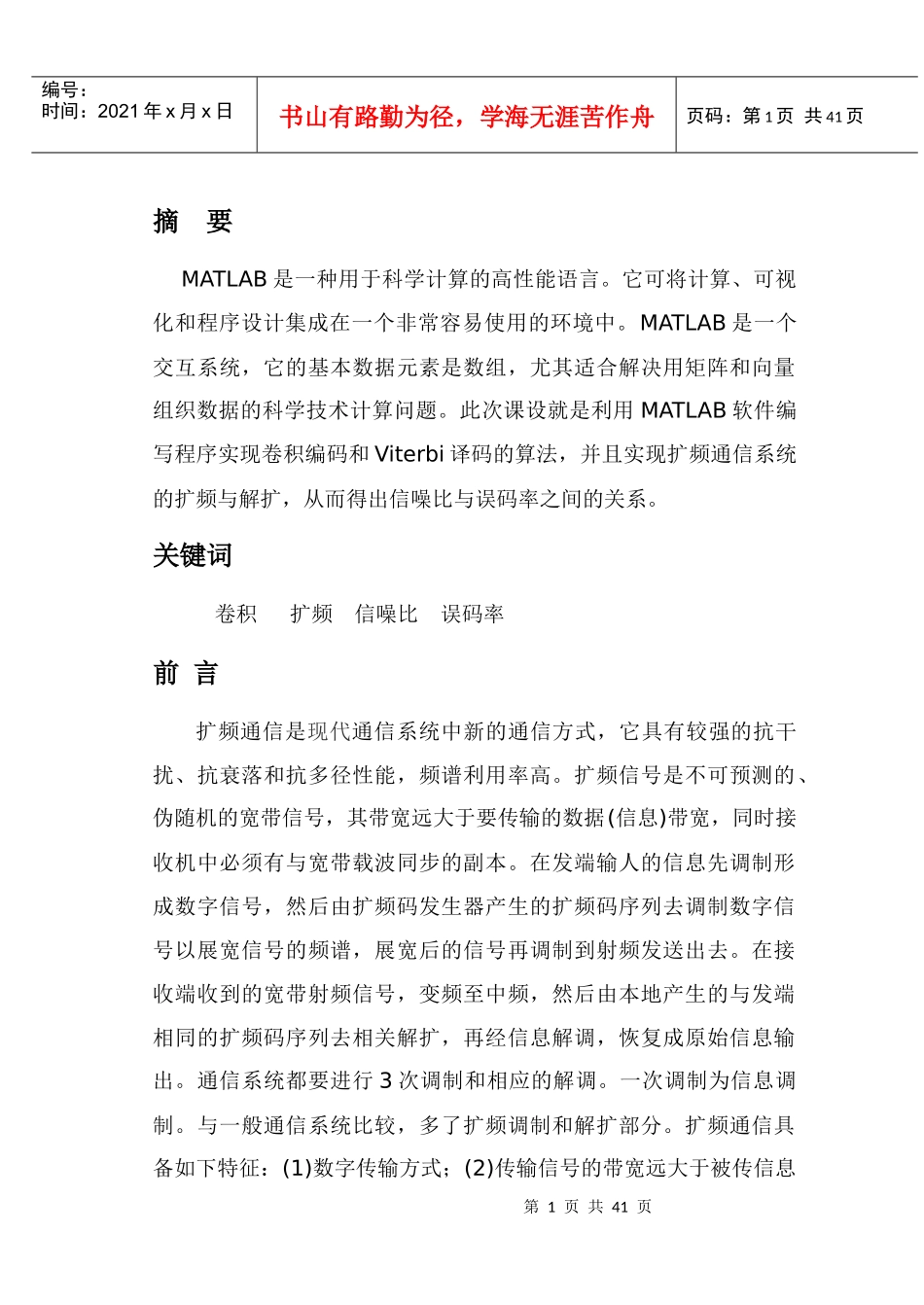 中原工学院通信专业方向课程设计报告---参考模板_第1页