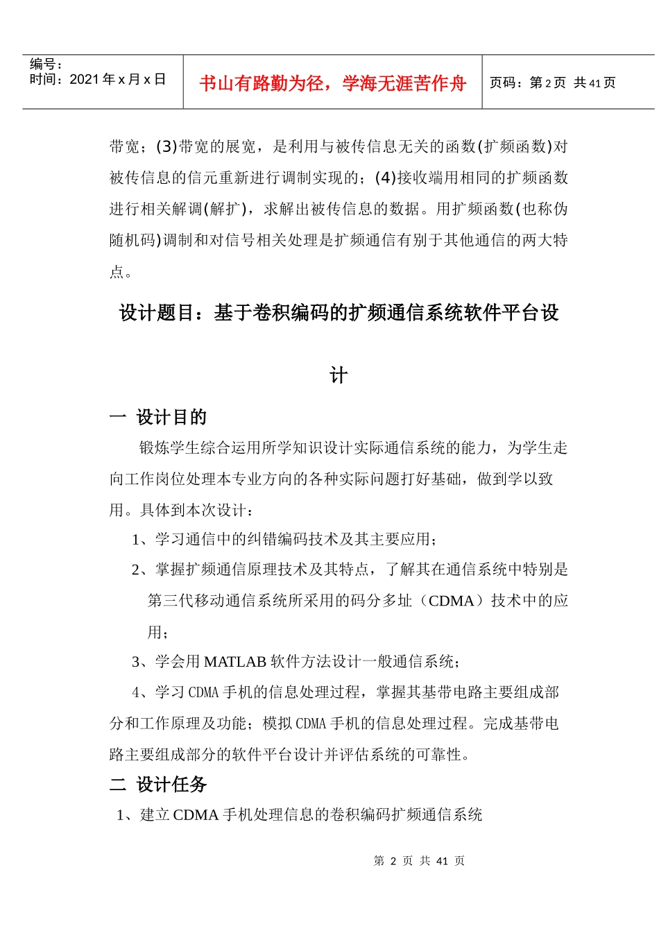 中原工学院通信专业方向课程设计报告---参考模板_第2页