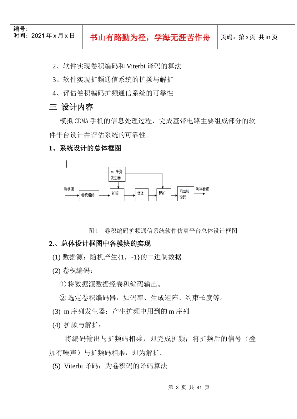 中原工学院通信专业方向课程设计报告---参考模板_第3页