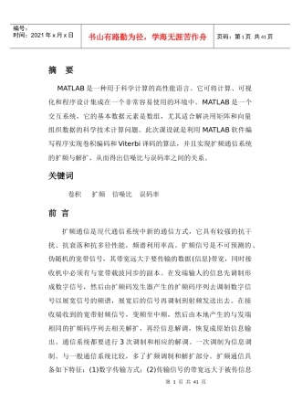 中原工学院通信专业方向课程设计报告---参考模板