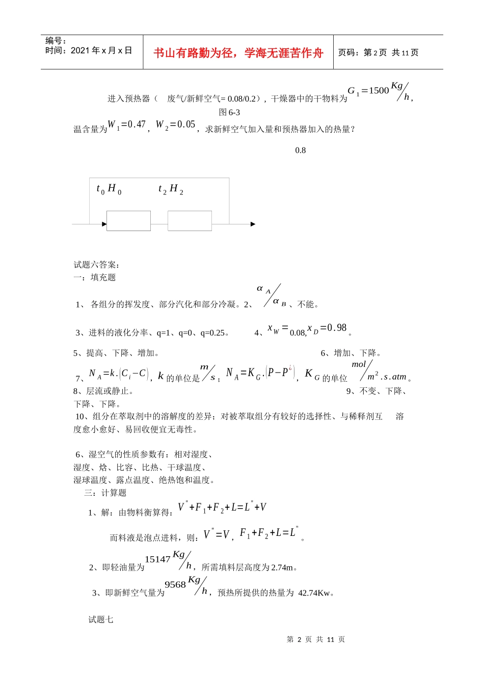 化工原理习题_第2页