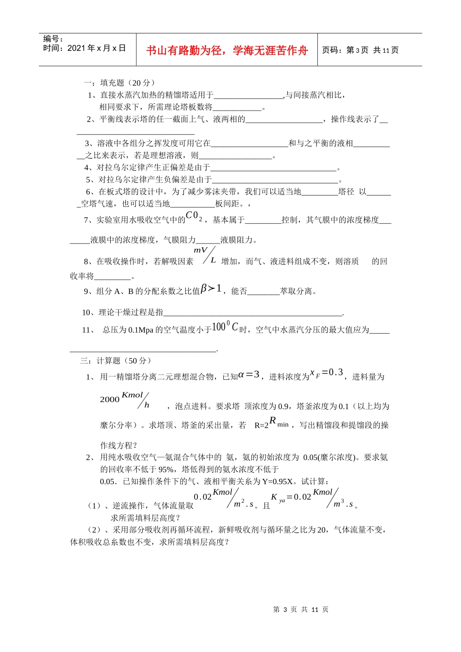 化工原理习题_第3页