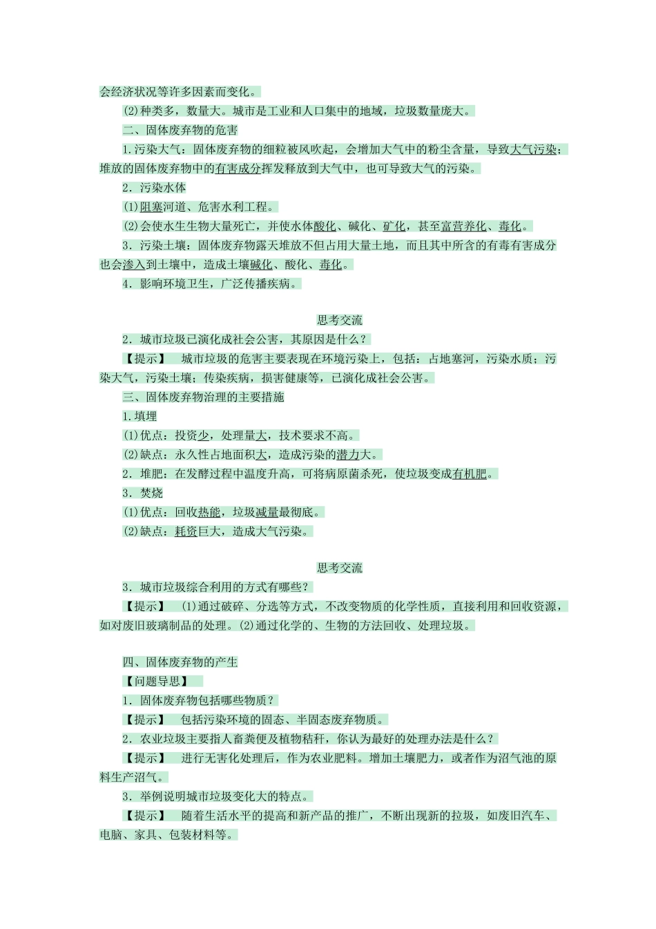 高中地理 第四章 环境污染与防治 4.2 固体废弃物的治理教案 中图版选修6-中图版高二选修6地理教案_第2页