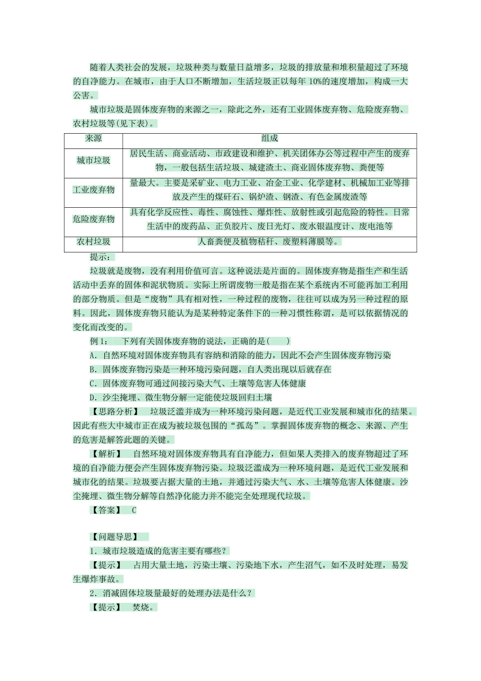 高中地理 第四章 环境污染与防治 4.2 固体废弃物的治理教案 中图版选修6-中图版高二选修6地理教案_第3页