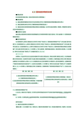 高中地理 第四章 环境污染与防治 4.2 固体废弃物的治理教案 中图版选修6-中图版高二选修6地理教案