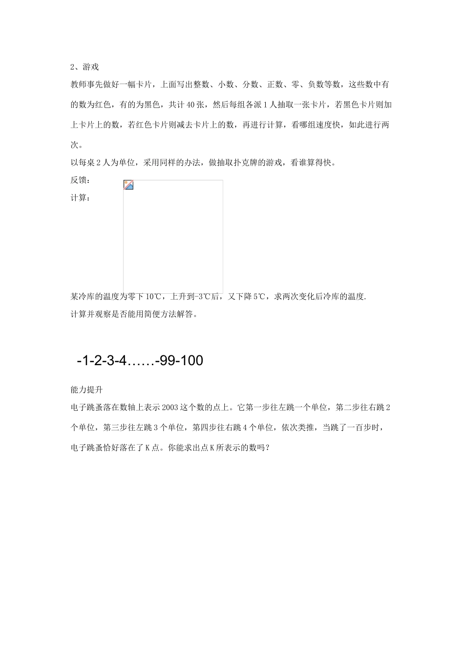 七年级数学上册 第二章 有理数 2.8 有理数的加减混合运算教学设计1 （新版）华东师大版-（新版）华东师大版初中七年级上册数学教案_第2页
