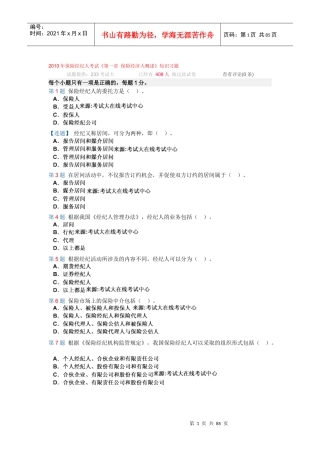 保险经纪人历年考试真题