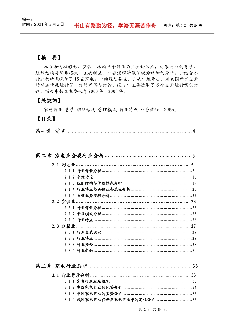 中国家电业IS分析与设计报告(1)_第2页
