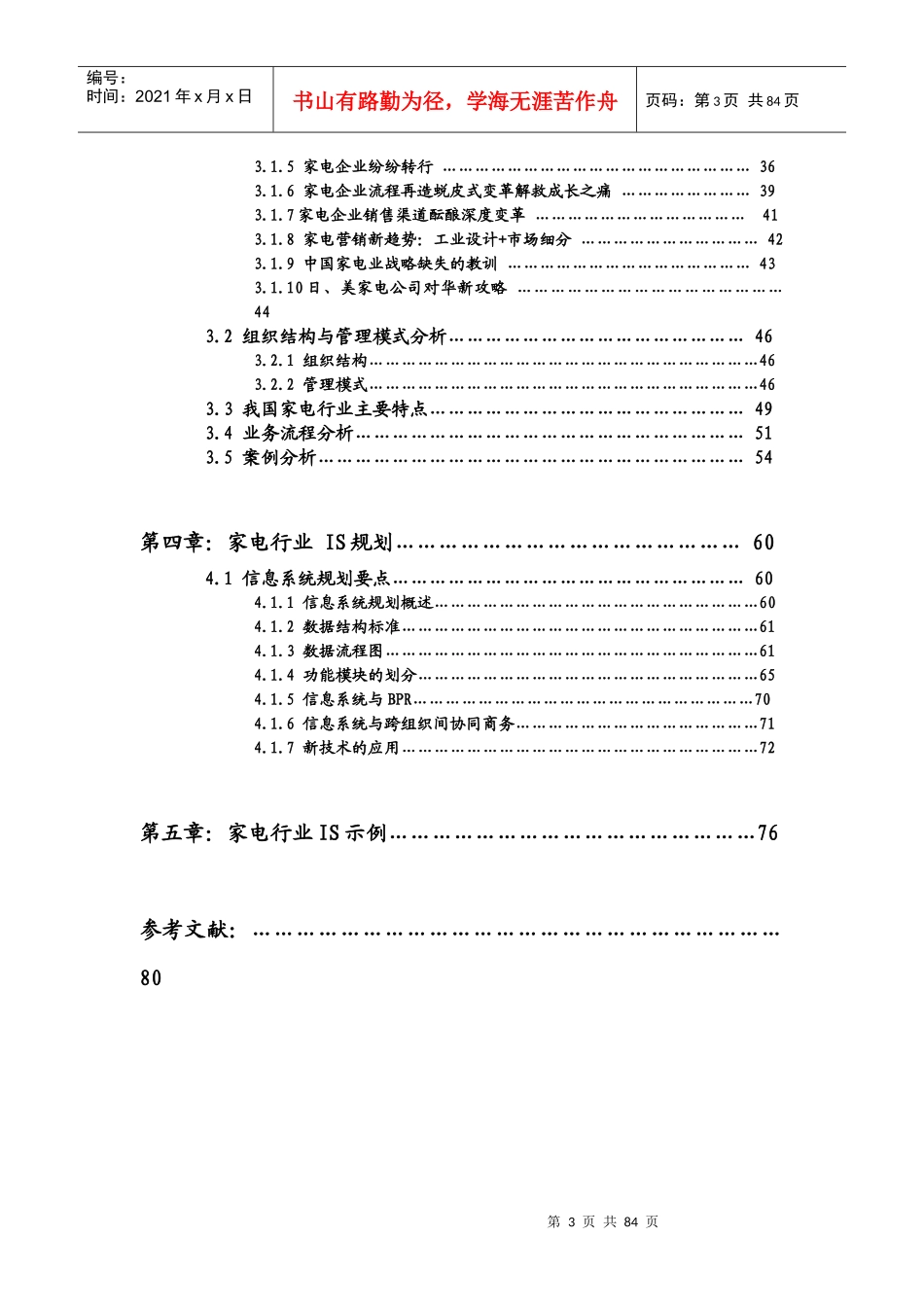 中国家电业IS分析与设计报告(1)_第3页