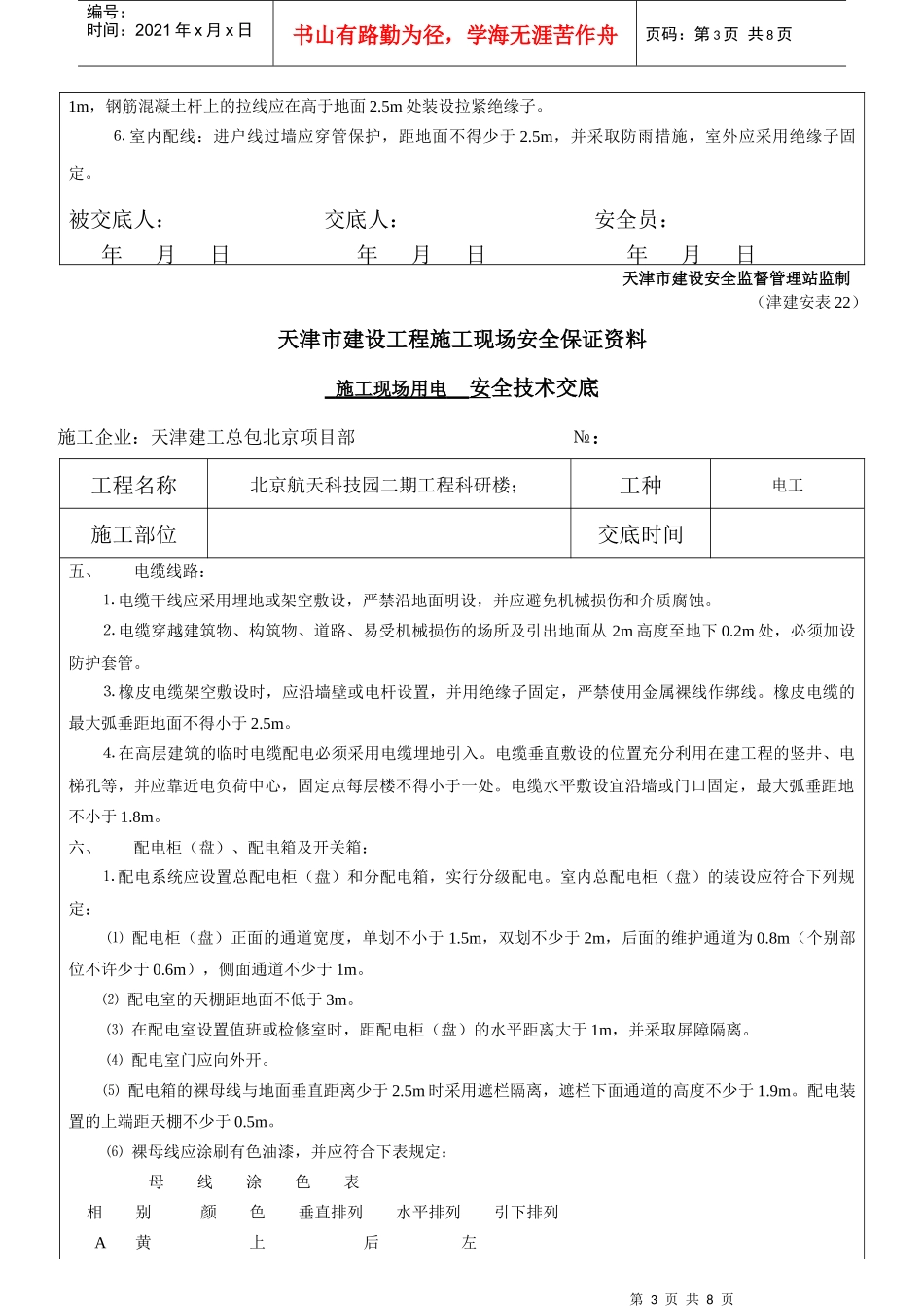 全套-安全交底安全表格安表22-施工现场用电工程_第3页
