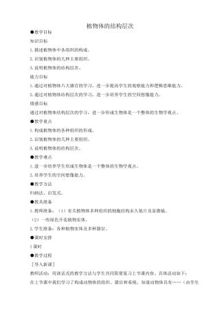 鲁教版七年级生物上册 植物体的结构层次2
