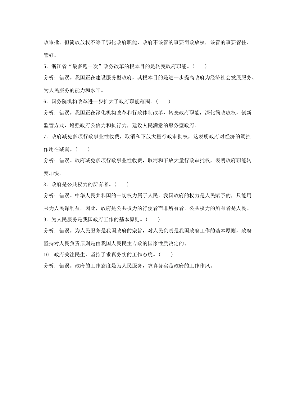 （鲁京津琼专用）高考政治大一轮复习 第六单元 为人民服务的政府 第14课 我国政府是人民的政府讲义-人教版高三全册政治教案_第2页