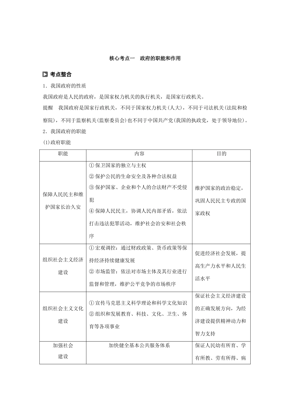 （鲁京津琼专用）高考政治大一轮复习 第六单元 为人民服务的政府 第14课 我国政府是人民的政府讲义-人教版高三全册政治教案_第3页