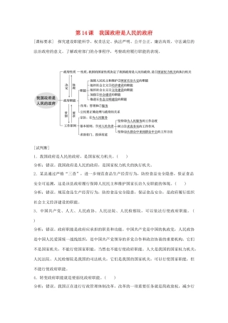 （鲁京津琼专用）高考政治大一轮复习 第六单元 为人民服务的政府 第14课 我国政府是人民的政府讲义-人教版高三全册政治教案