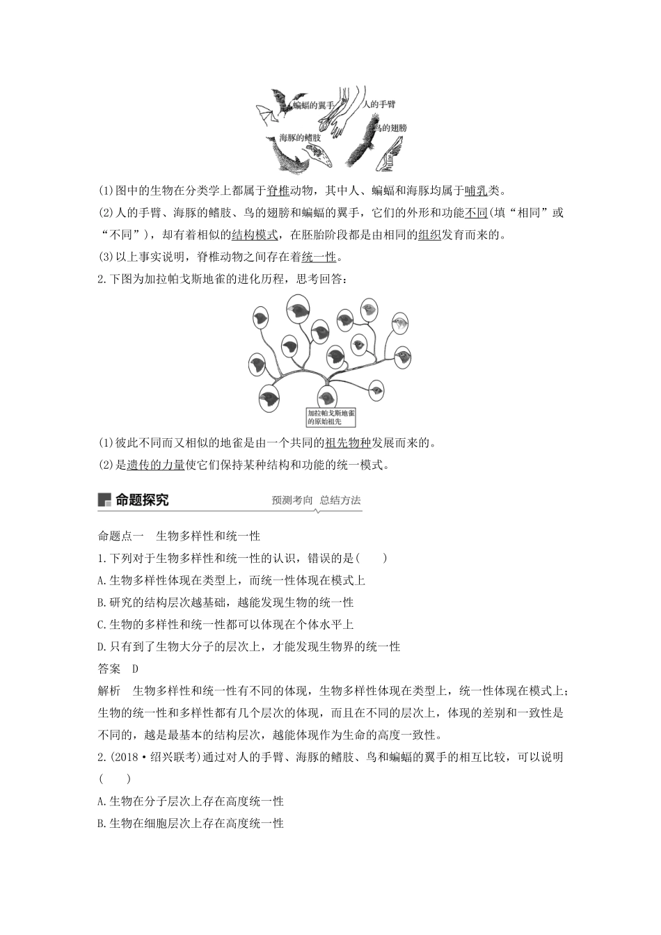 （浙江选考）高考生物新导学大一轮复习 第20讲 生物的进化（含解析）讲义-人教版高三全册生物教案_第3页