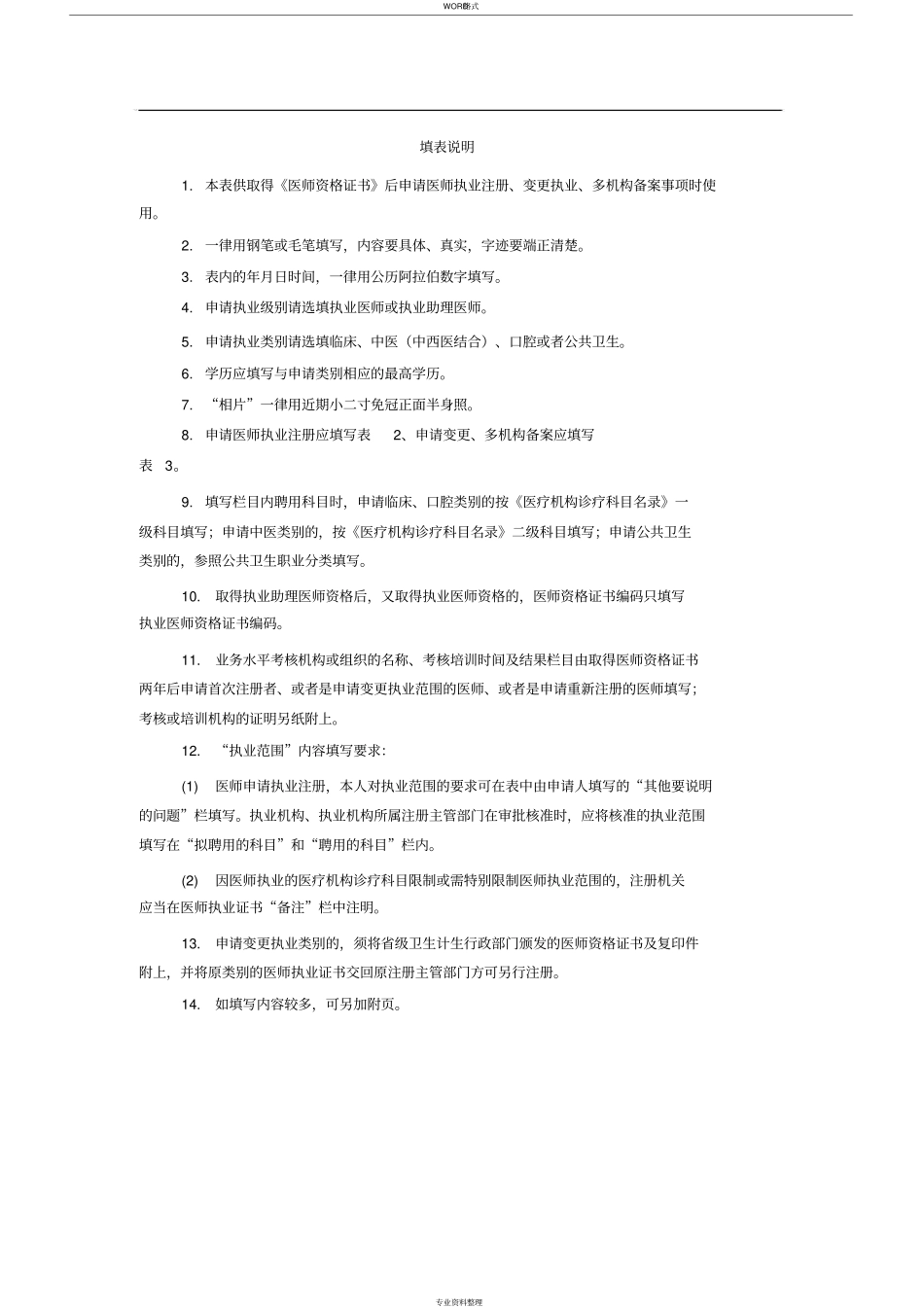 医师变更申请表新_第2页