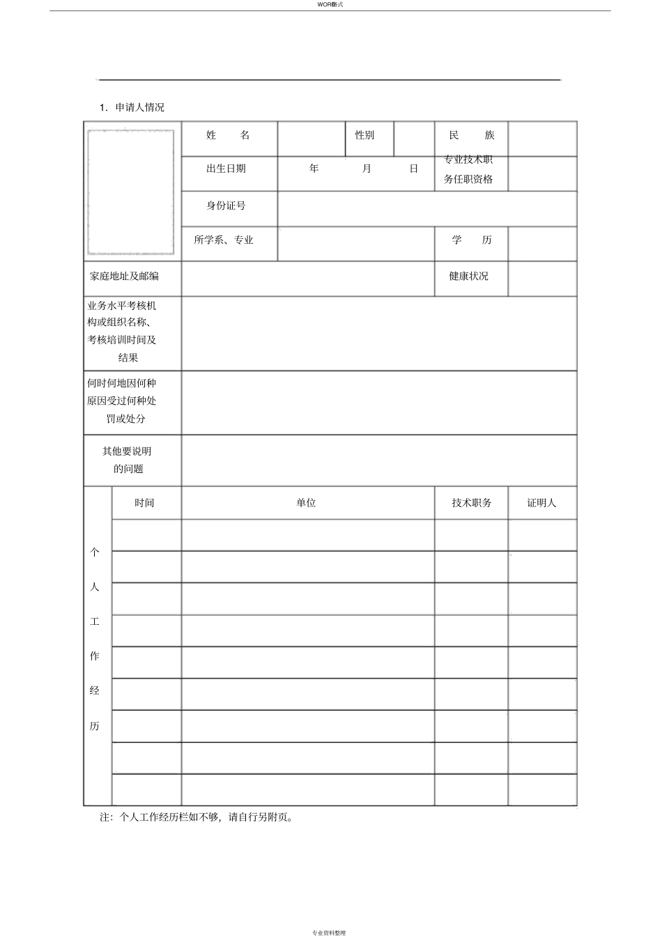 医师变更申请表新_第3页