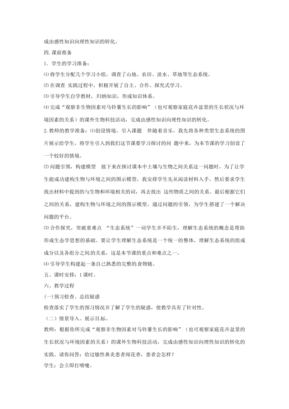 《生态环境和生物圈》教案（2）_第2页