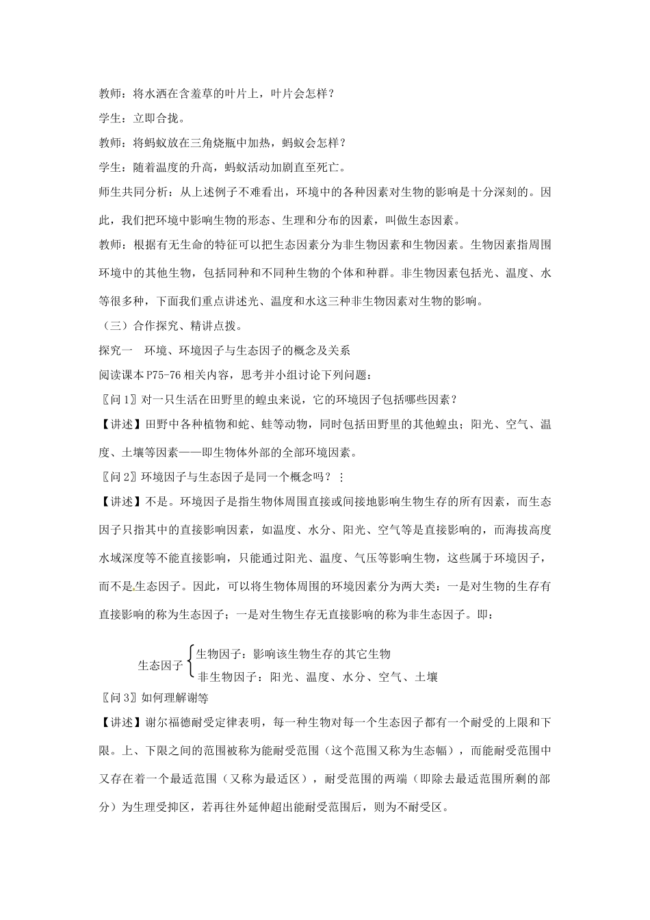 《生态环境和生物圈》教案（2）_第3页