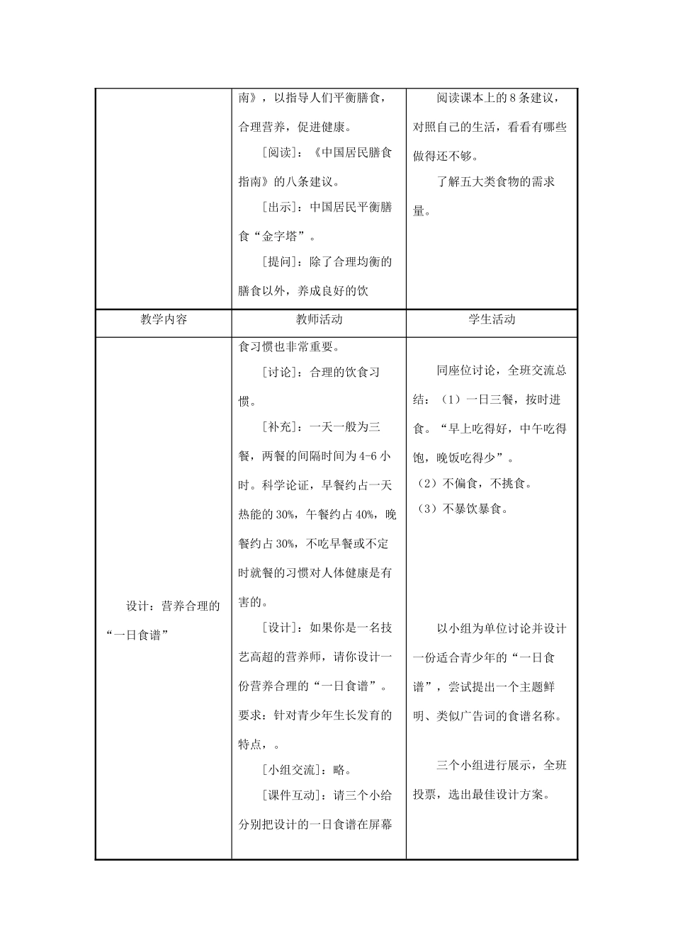 七年级生物下册 第4单元 生物圈中的人 第三节 膳食指南与食品安全名师教案1 苏教版_第3页